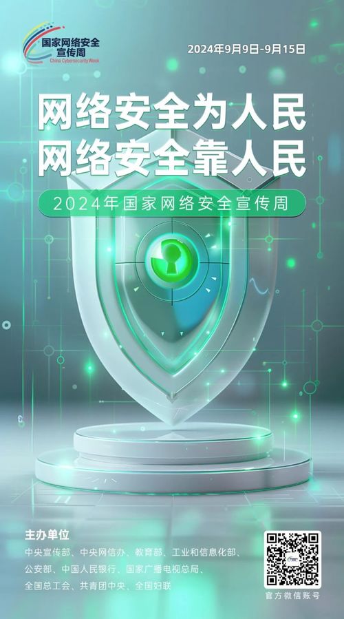 守護數(shù)字疆域，共筑安全防線——2024國家網(wǎng)絡(luò)安全宣傳周主題海報詮釋網(wǎng)絡(luò)與信息安全軟件開發(fā)新使命