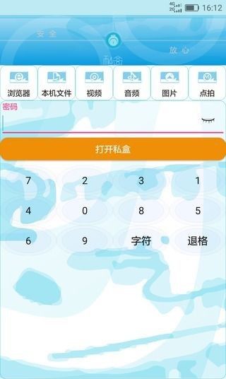 網(wǎng)絡(luò)與信息安全軟件開發(fā)新趨勢 以私盒App為例的免費安全工具探索