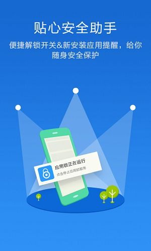 應用鎖app免費下載 應用鎖安卓最新版1.4下載 多特軟件站安卓網