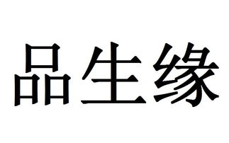 家與愛的服務新典范——黑龍江品生緣生物科技與愛之緣家政攜手共建品牌